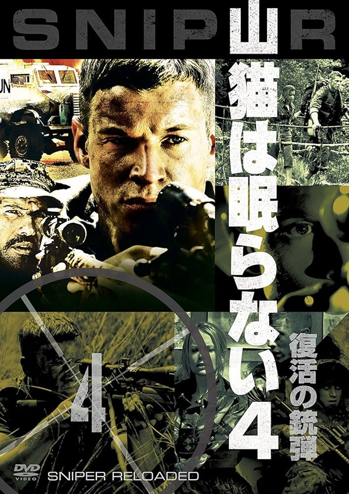 山猫は眠らない 全8巻 DVDレンタル落ち Amazon.co.jp: 山猫は眠らない 1、2、3、4、5、6、7、8